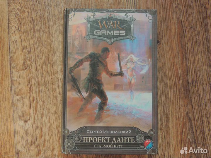 Книги из серии «War Games»