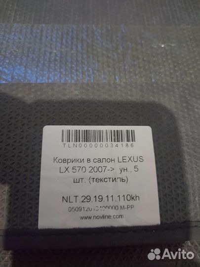 Коврики в салон Lexus LX III 2007-2012