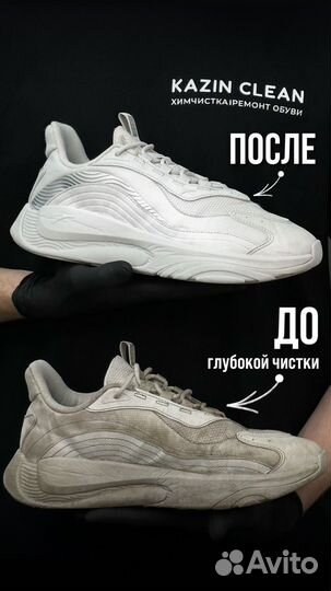 Ремонт и химчистка обуви реставрация кроссовок