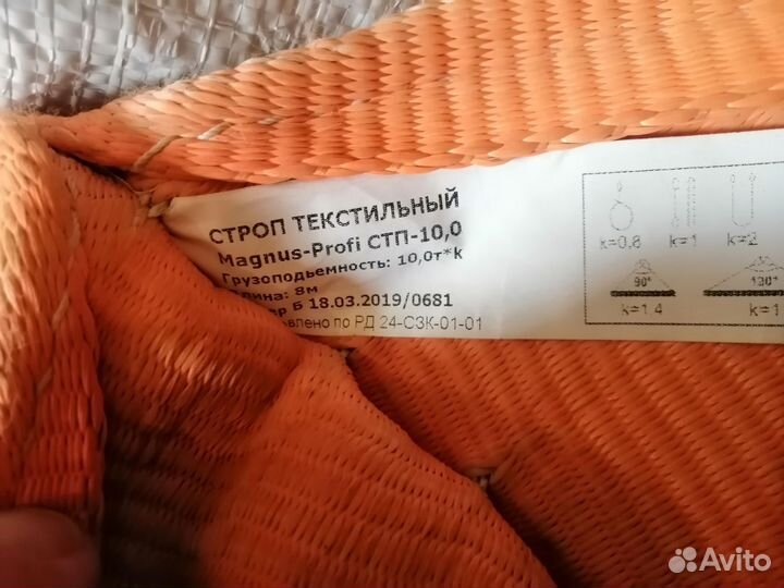 Стропа текстильная бу