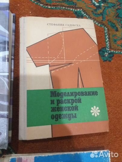 Книги по кройке и шитью СССР и др