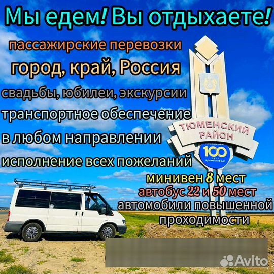 Пассажирские перевозки