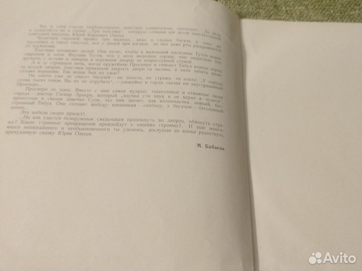 Виниловые пластинки СССР сказка Три толстяка