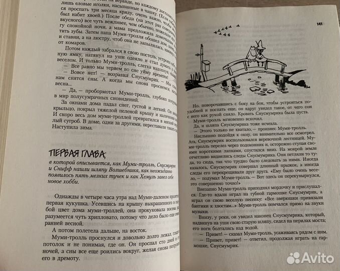 Все о Муми-троллях Туве Янссон