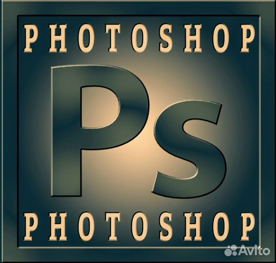Обработка фотографий