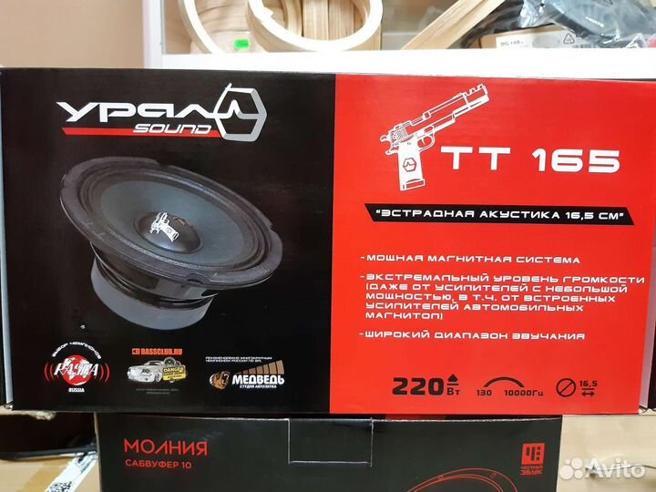 Акустика Ural Урал TT165 16,5 см новый комплект