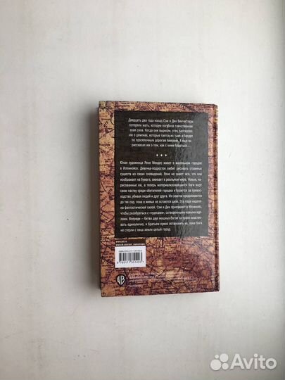 Тим Ваггонер: Сверхъестественное. Мифотворец