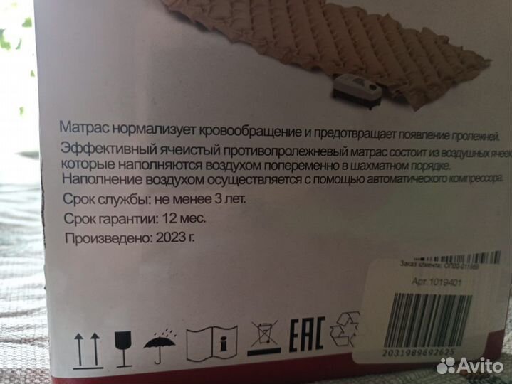 Противопролежневый матрас