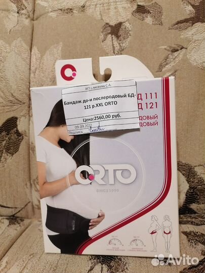 Бандаж дородовый и послеродовый