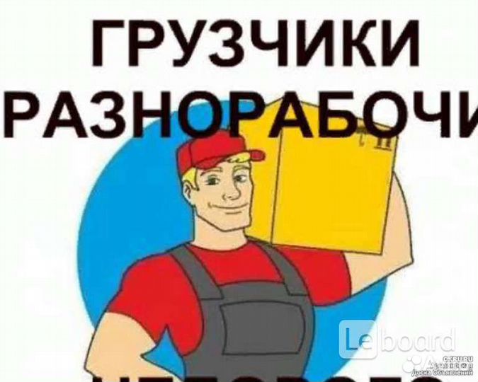 Грузчик-разнорабочий на совмещение, гибкий график