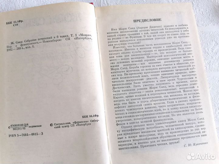 Книга Жорж Санд