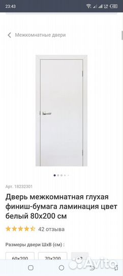 Дверь с коробкой + 2 петли