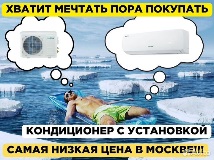 Кондиционер / сплит система под ключ