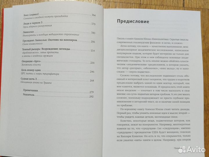 Книга Кино политика. Скрытые смыслы фильмов