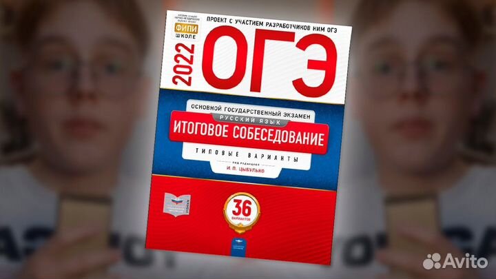 Итоговое собеседование И.П. Цыбулько