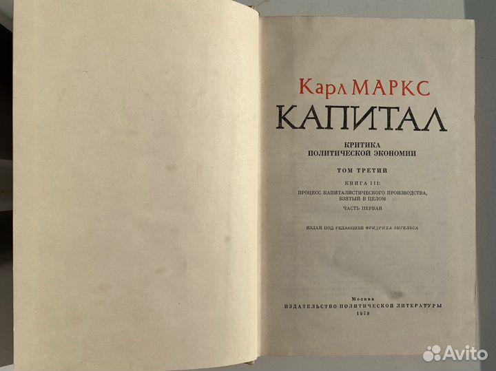 Карл Маркс Капитал