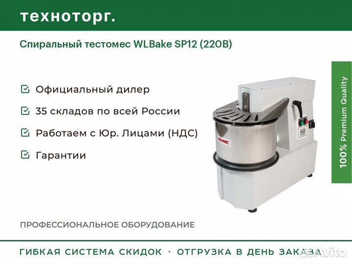 Спиральный тестомес WLBake SP12 (220В)