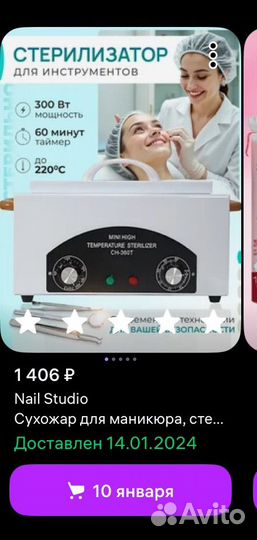 Стерилизатор для инструментов