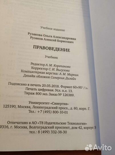 Правоведение. Учебник