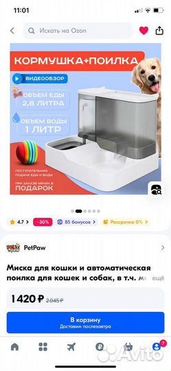 Поилка для животных