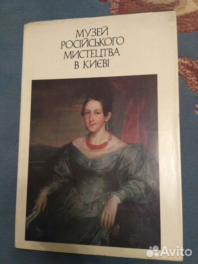 Книга музей российского искусства