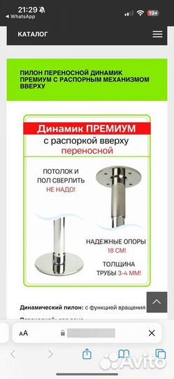 Пилон переросной с динамикой