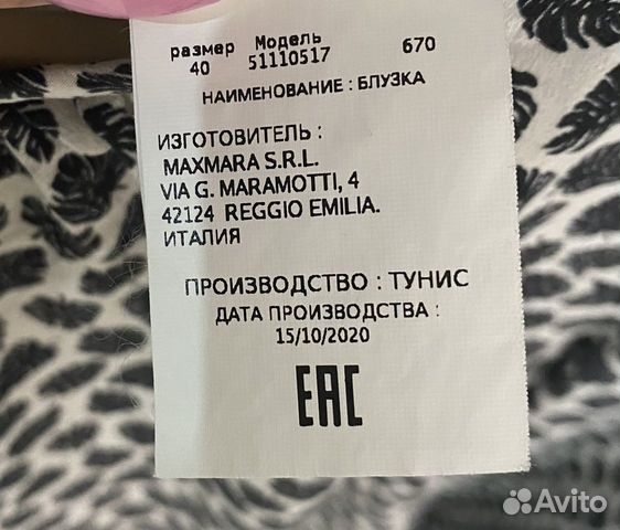 Блузка шёлк Max mara оригинал 42-44 объявление продам