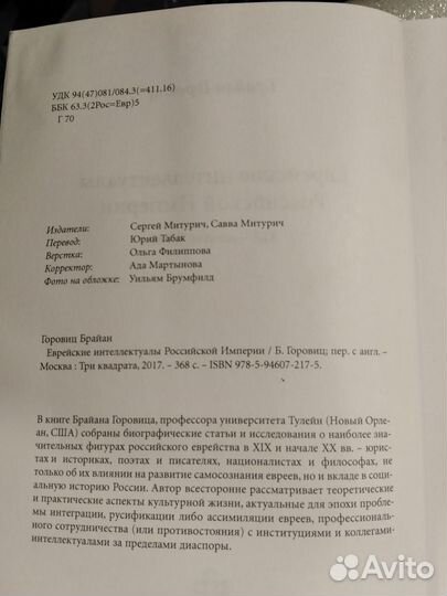 Книга,Еврейские интеллектуалы Российской Империи