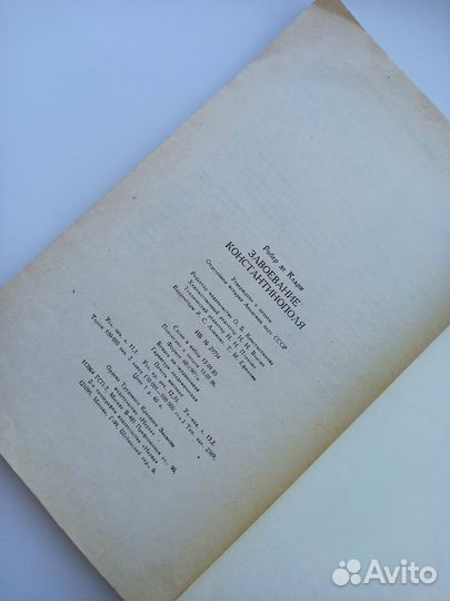 Робер де Клари «Завоевание Константинополя»