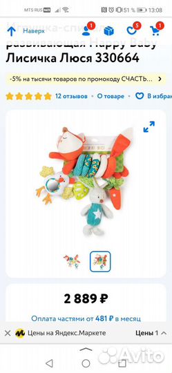 Игрушка растяжка на коляску, кроватку happy baby