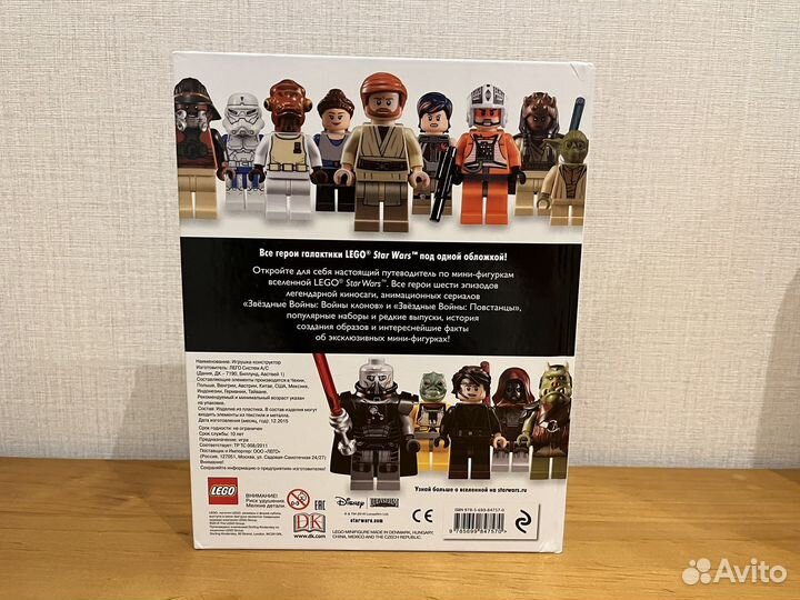 Lego Star Wars книга