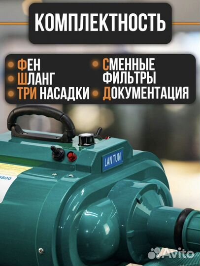 Фен компрессор 3800 ватт для сушки собак и кошек