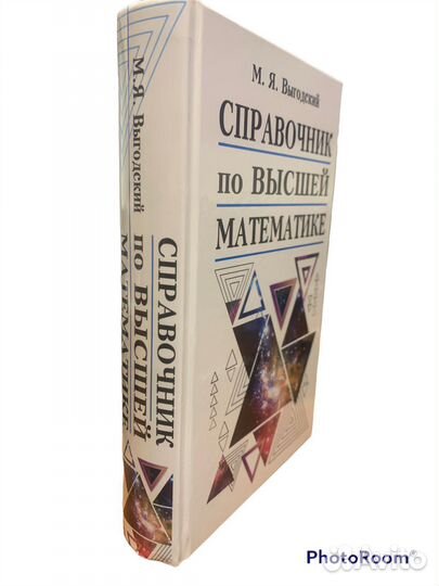 Справочник по Высшей математике