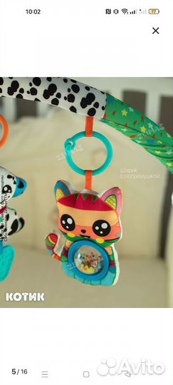 Игровая дуга с игрушками