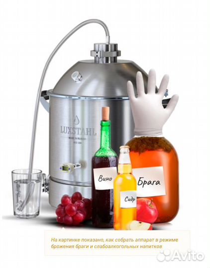 Самогонный аппарат Luxtsahl 8M/ Люкссталь 8М