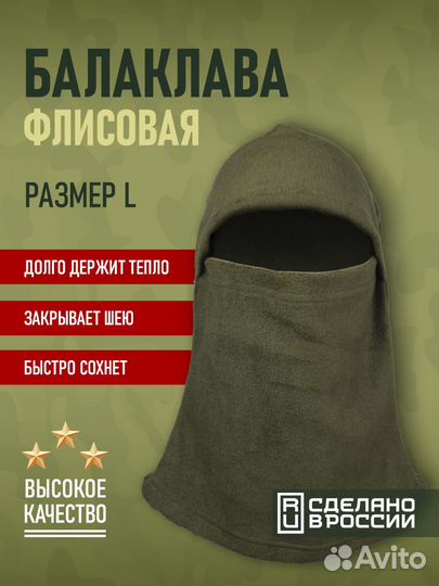 Балаклава мужская, тактическая, флисовая