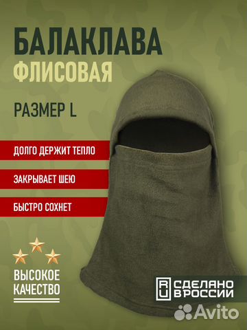 Балаклава мужская, тактическая, флисовая