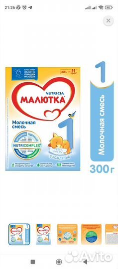 Детская молочная смесь малютка