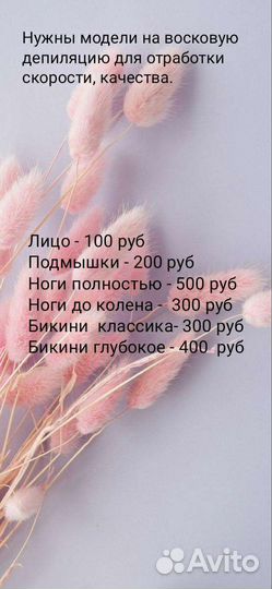 Восковая депиляция
