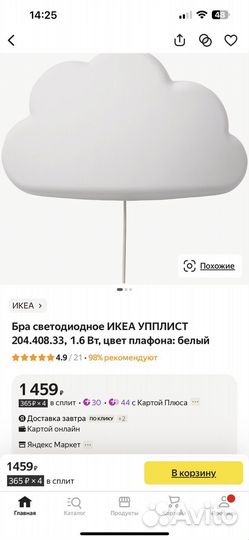 Ночник детский IKEA