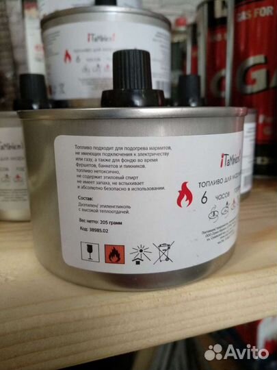 Топливо для мармитов