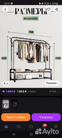 Вешалка для одежды напольная