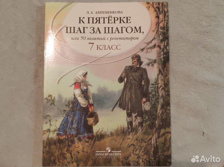 Учебное пособие по русскому языку 7 класс