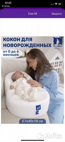 Кокон для новорожденных