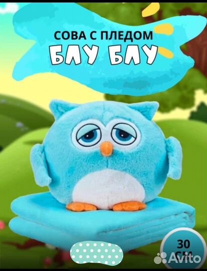 Сова с пледом 3 в 1