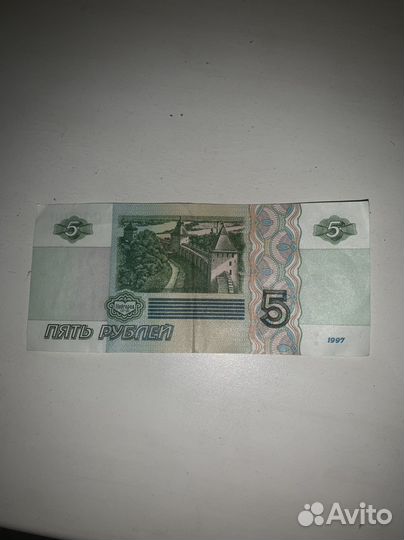 Купюра 5 рублей 1997