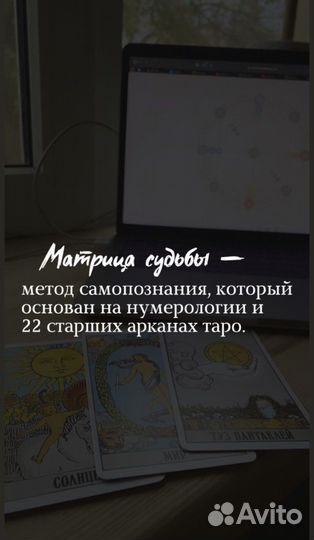 Матрица Судьбы