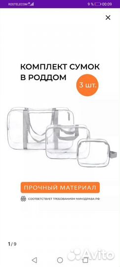 Сумки в роддом 3шт