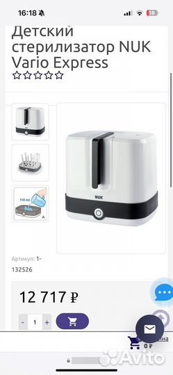 Стерилизатор Nuk