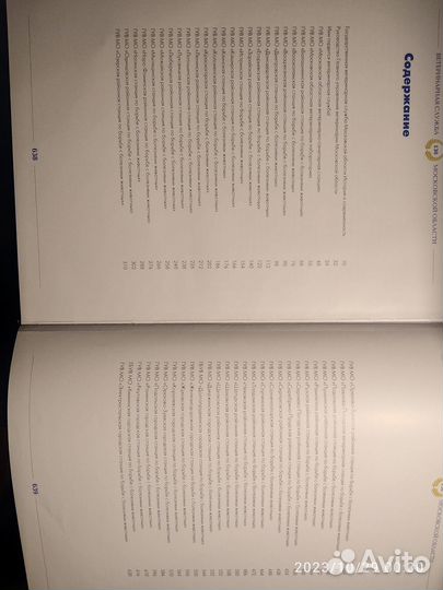 Книга-энциклопедия ветеринарная служба мо